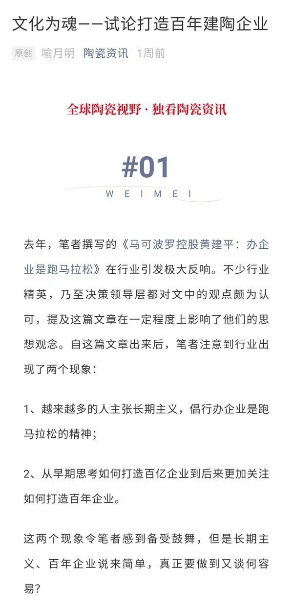 “传匠心·铸国魂”马可波罗陶瓷文化遗产保护公益行动