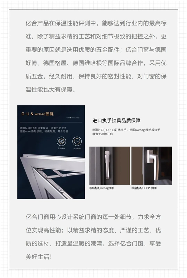 亿合门窗丨您该选择一款保温门窗了