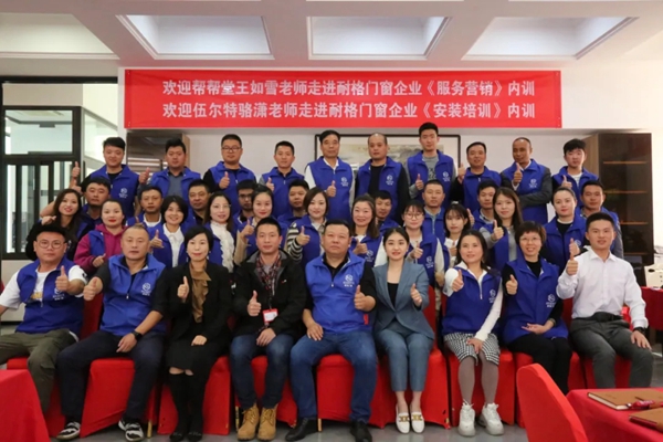 耐格门窗第一期内部培训会议圆满收官