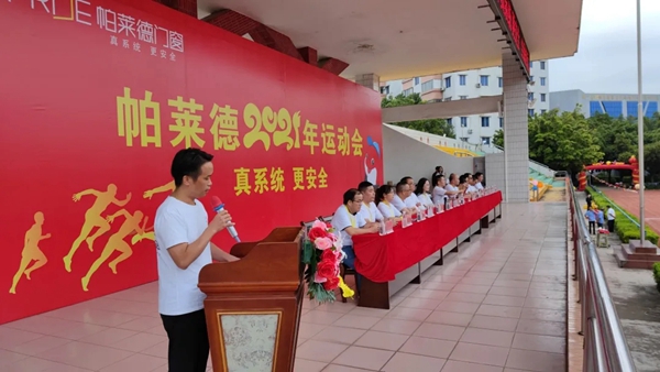 帕莱德门窗|全民运动，最强门窗人