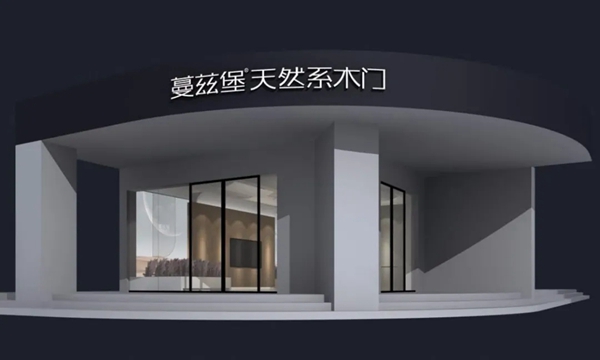 蔓兹堡木门与时俱进，不断创新突破，引领行业潮流