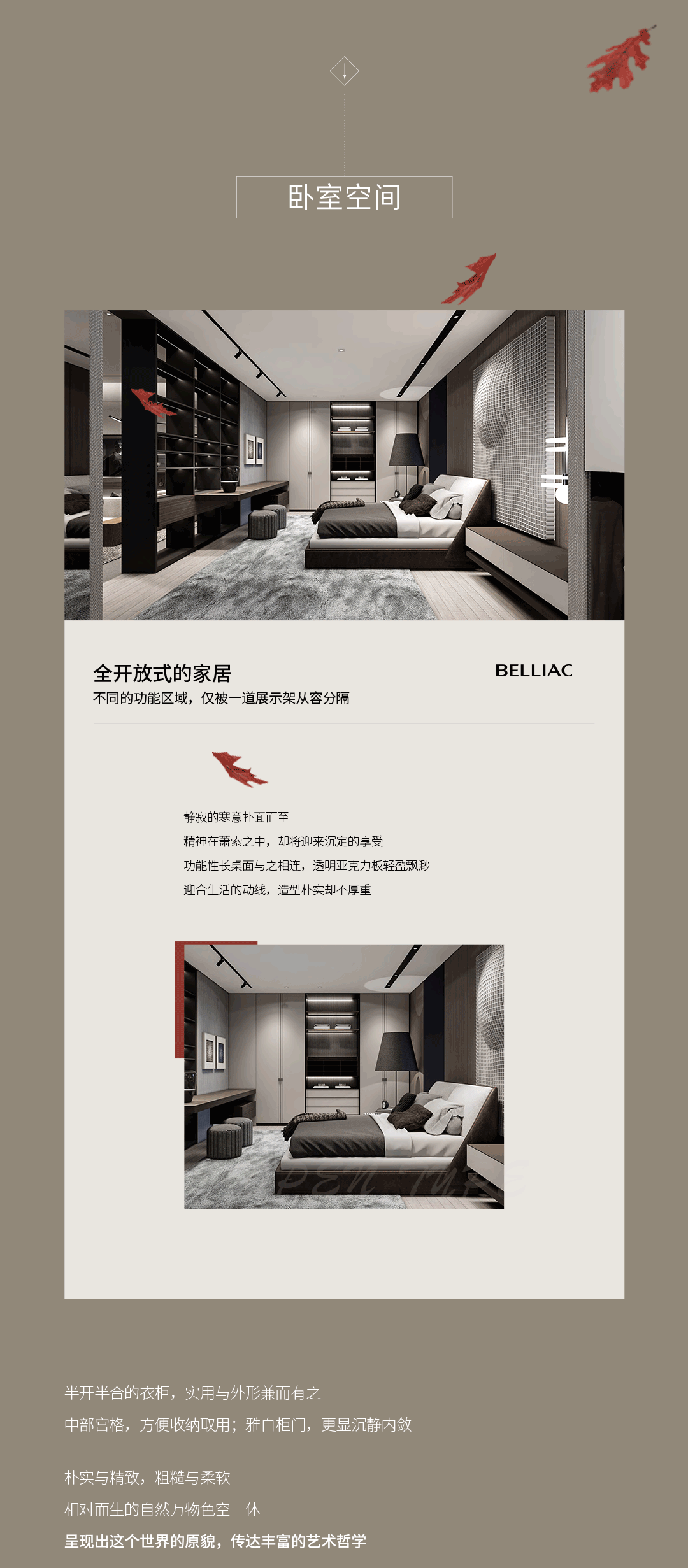 佰丽爱家全屋定制新品 | 以消逝折射永恒之美 佰丽爱家全屋定制新品 | 以消逝折射永恒之美