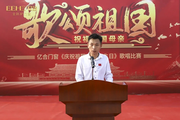 亿合门窗庆祝伟大祖国成立72周年歌唱大赛隆重举行