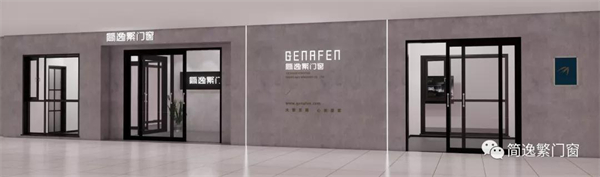 简逸繁门窗签约15城专卖店 火力全开
