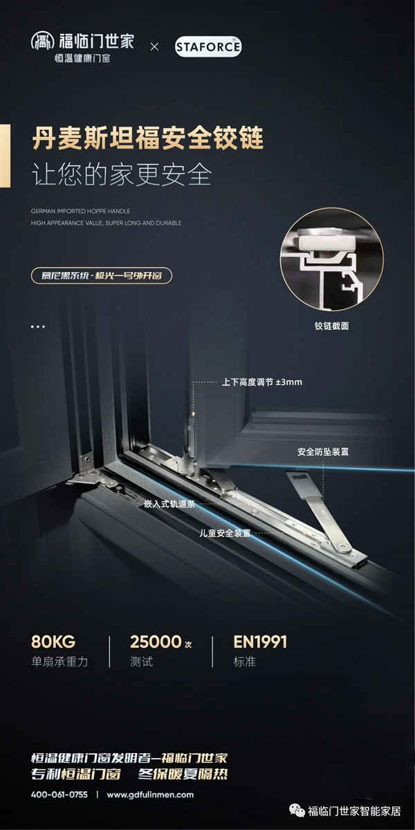 福临门世家门窗|慕尼黑系统极光一号窗纱一体外开窗，给您筑造一个冬暖夏凉的家！