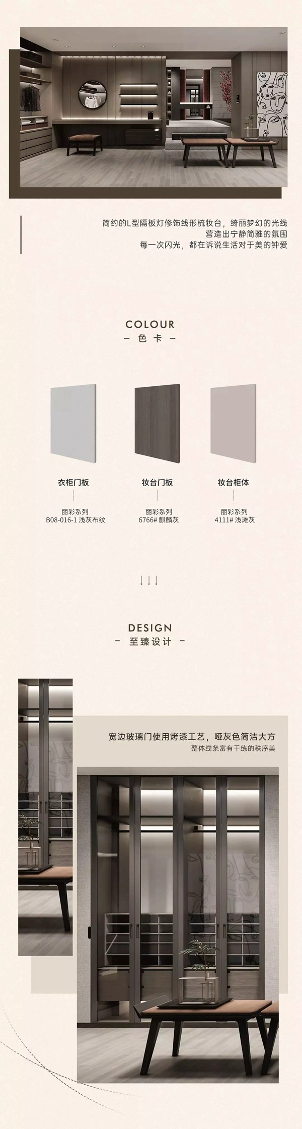 佰丽爱家全屋定制新品 | 简于形，奢于心