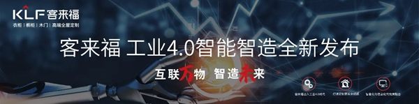客来福家居品牌升级发布会即将开启！