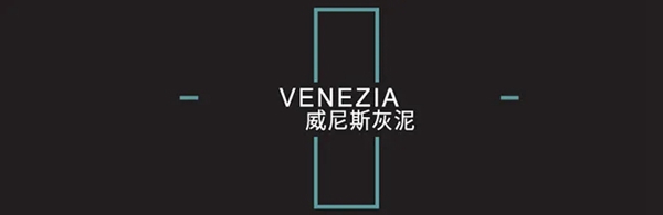 意库马艺术涂料威尼斯灰泥·历经岁月沉淀，归朴而深邃