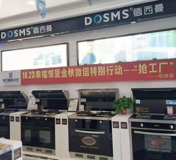 德西曼集成灶鄢陵专卖店微信抢工厂2小时成交37单！