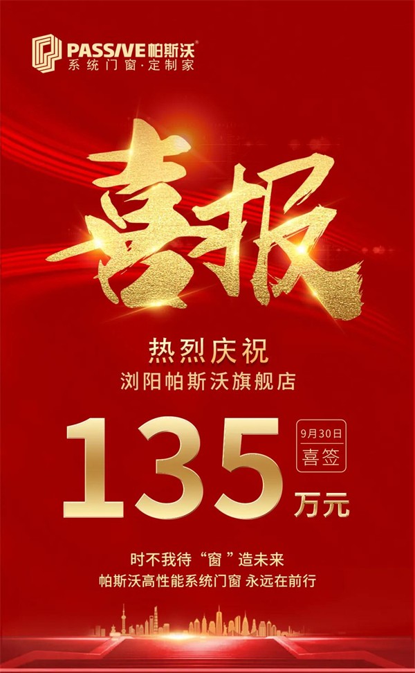 帕斯沃系统门窗丨先定一个小目标 我先挣它一个亿