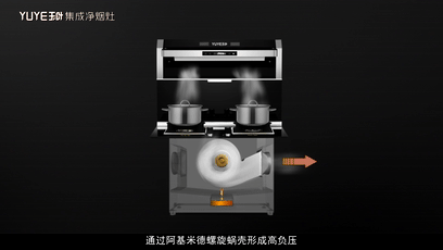 玉叶集成灶|打破传统厨电印象，给你高效智能的厨房体验