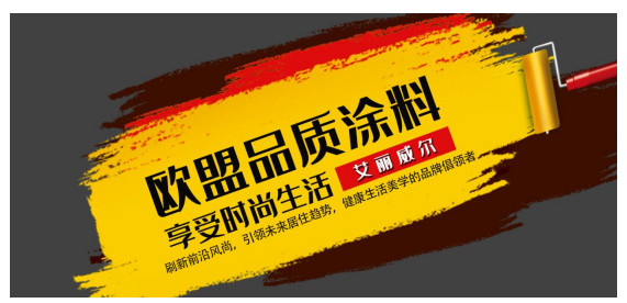 艺术涂料品牌艾丽威尔怎么样?