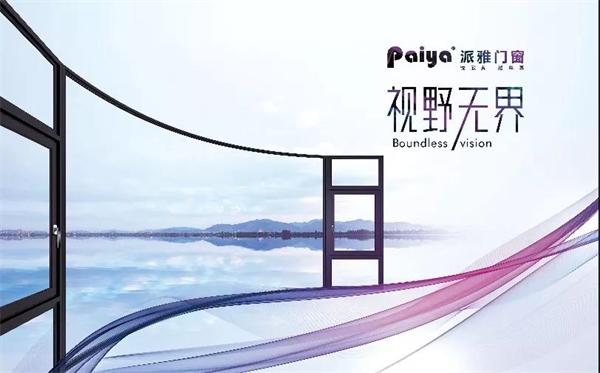 派雅门窗以创新为引擎，加速跨越