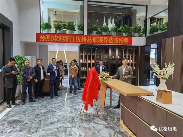 优格厨电湖南长沙品牌运营中心正式成立