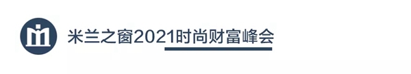 米兰之窗聚势启新创见未来，带你抢占万亿门窗市场红利