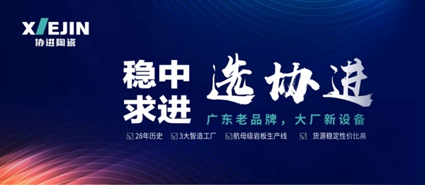 协进陶瓷|“能耗双控”、“限电停产”下,协进实力凸显