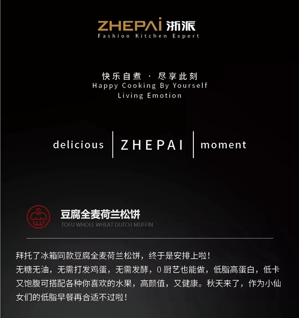 浙派集成灶丨“拜托了冰箱”同款松饼，快来学习吧！