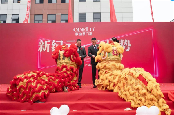 欧迪罗门窗新生产基地落成仪式暨品牌运营培训会顺利举行 欧迪罗门窗新生产基地落成仪式暨品牌运营培训会顺利举行