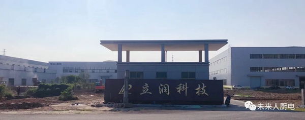 未来人集成灶2.0智能工业时代即将来临！