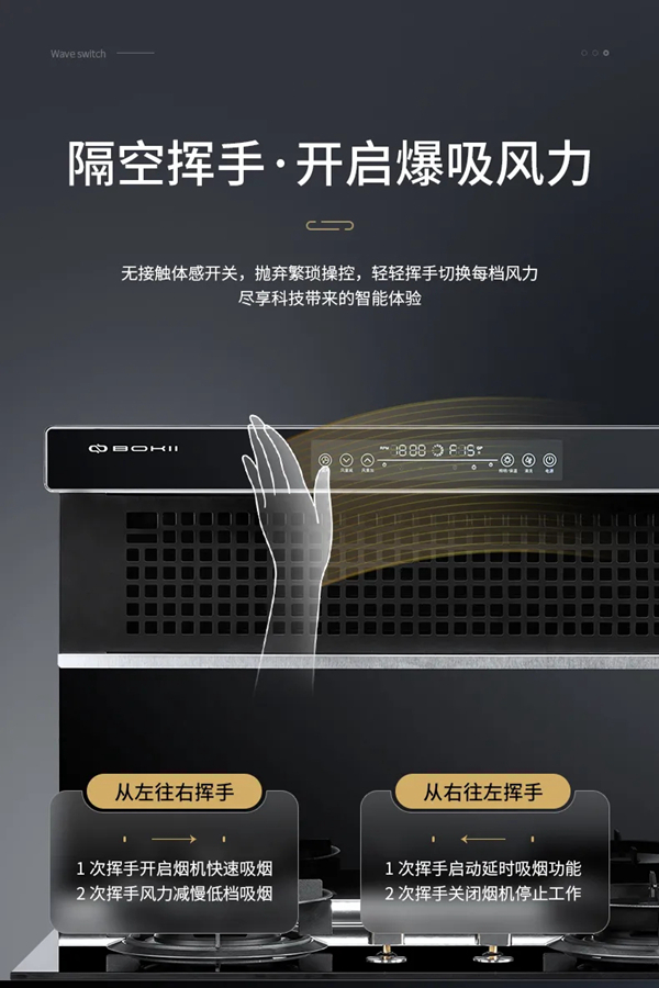 博净分体式集成灶为营造健康厨房保驾护航