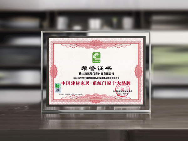 欧铂曼门窗荣膺“中国建材家居·系统门窗十大品牌”奖项