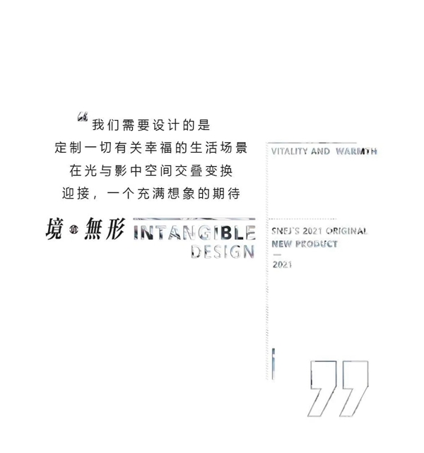 思诺尔家木门新品：原创高定【境·無形】迎接一个充满幸福的期待