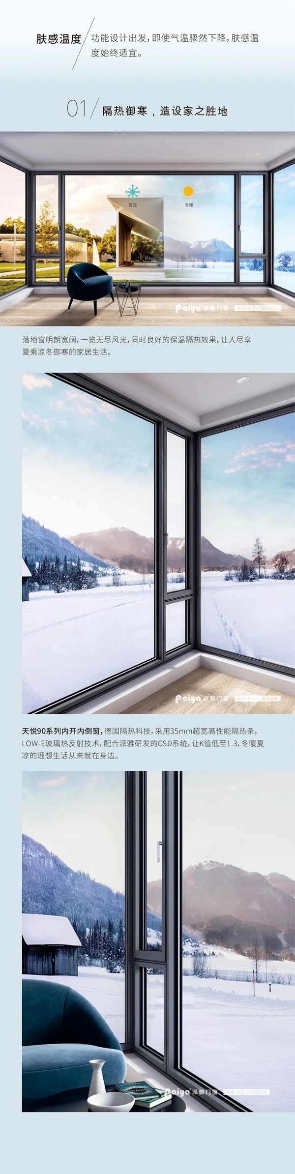 派雅门窗|有种温度，在四季之外