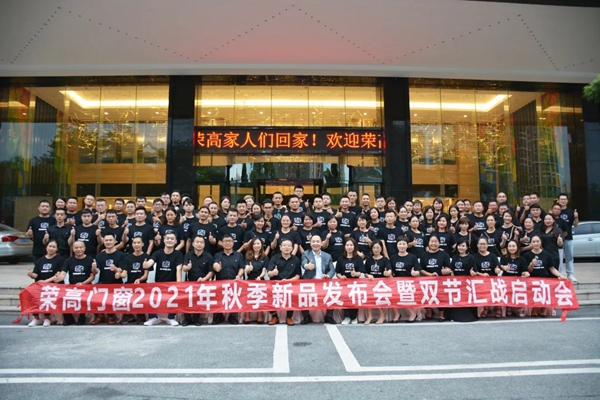 荣高门窗高达358%签单达成率，全国联动超额完成任务