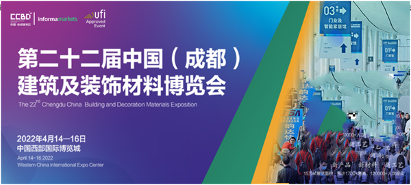 全域对接，赋能行业：2022中国成都建博会4月举办