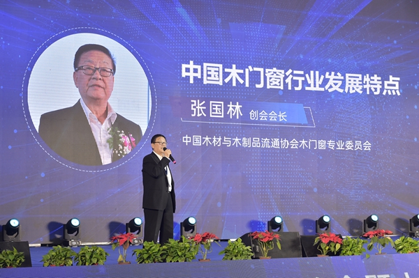 2021年中国木门窗企业家峰会暨中国木材与木制品流通协会产业链分会成立大会成功召开