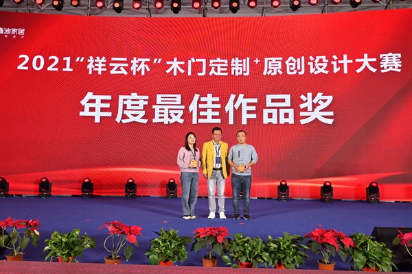 2021年中国木门窗企业家峰会暨中国木材与木制品流通协会产业链分会成立大会成功召开