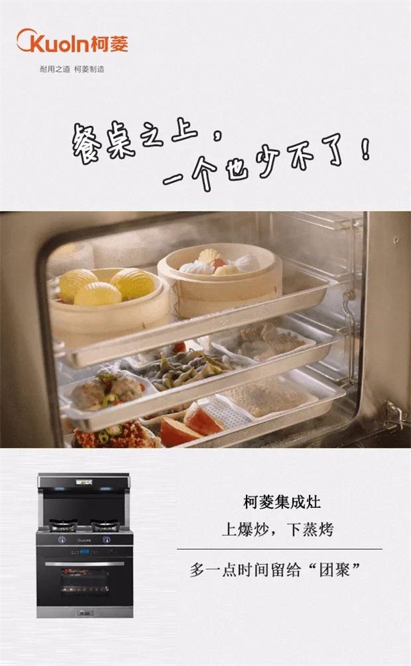 柯菱分体式集成灶丨集成10+功能的厨房万能选手