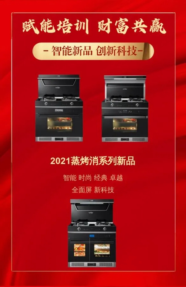 欧诺尼集成灶丨济南财富峰会即将开幕,重磅政策许你财富可期