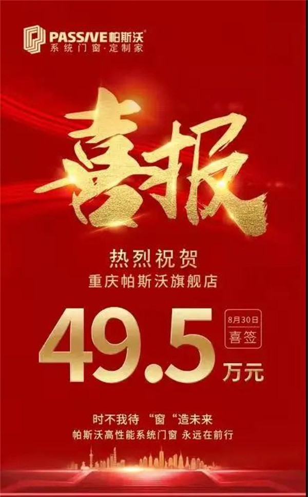 帕斯沃系统门窗丨先定一个小目标 我先挣它一个亿