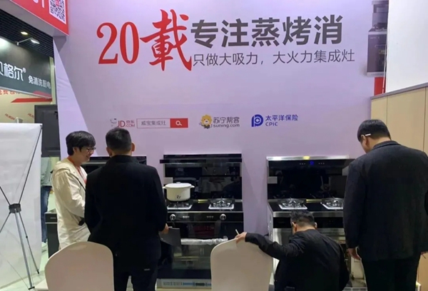 威宝优家集成灶精彩永不落幕,期待与您再次相遇