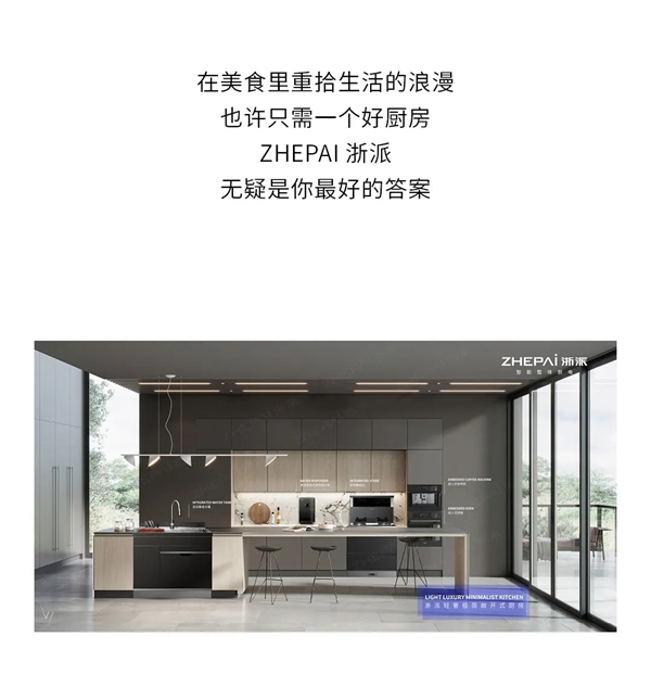 浙派集成灶丨来点人间烟火，让生活变得更有温度