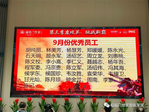 福临门世家门窗9月启动年终冲刺百日大战