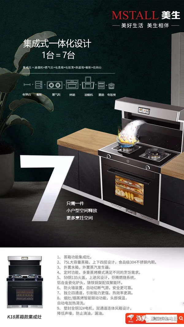 美生集成灶打造理想厨房，用心生活，用爱烹饪！