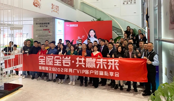 新恒隆企业两广地区招商会圆满成功:新客户签约率高达92%