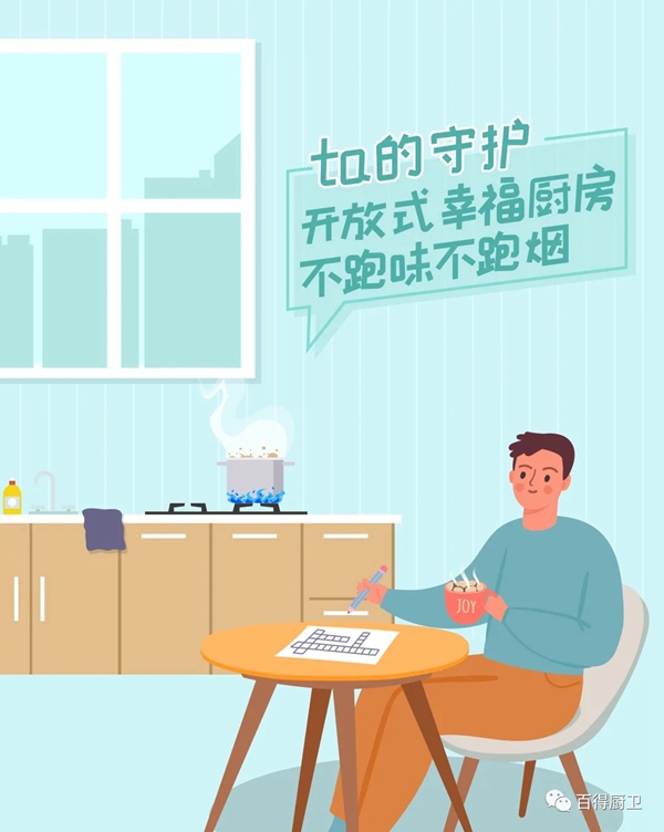 百得集成灶|不惧油烟味，守护者家的洁净