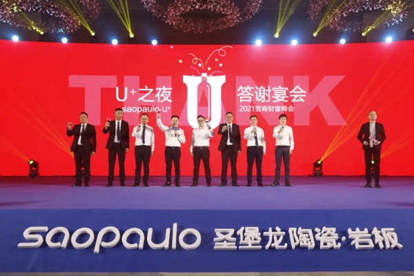 圣堡龙瓷砖|2021 SAOPAULO U+营商财富峰会圆满落幕 圣堡龙瓷砖|2021 SAOPAULO U+营商财富峰会圆满落幕
