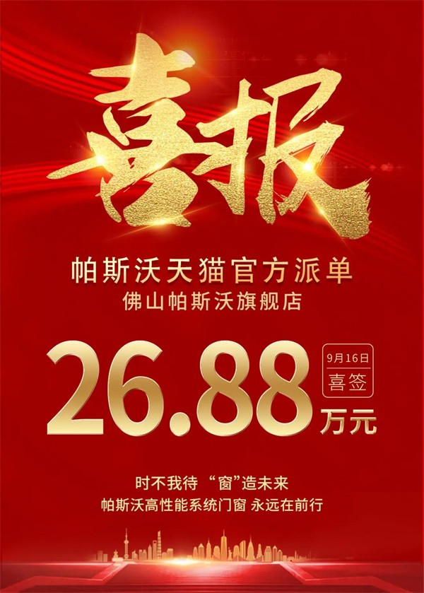 帕斯沃系统门窗丨先定一个小目标 我先挣它一个亿