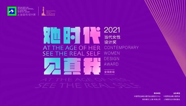 上海国际设计周设计大奖（广州赛区）启动啦