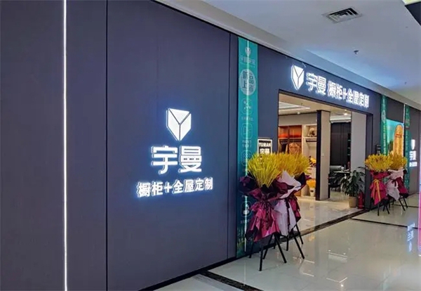 宇曼品牌优秀经销商赵闯:高销售额的背后,是强大的品牌实力
