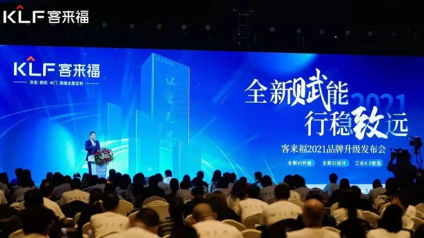 客来福全屋定制品牌升级，全新面貌，不负期待，重磅起航