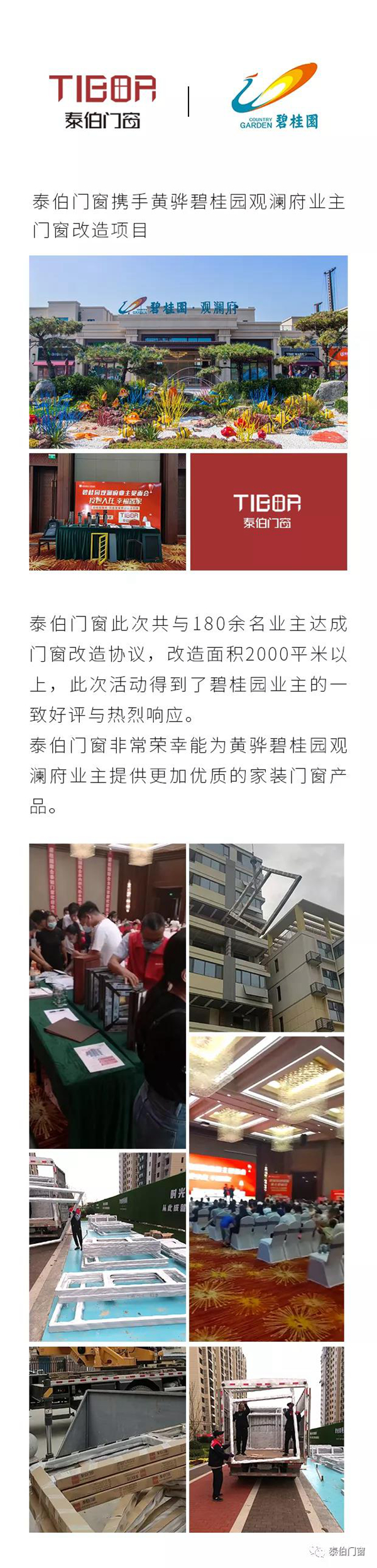 泰伯门窗携手黄骅碧桂园观澜府