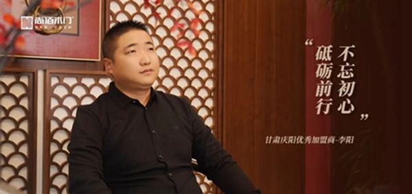尚佰木门访谈录——本期人物：甘肃庆阳优秀加盟商李阳
