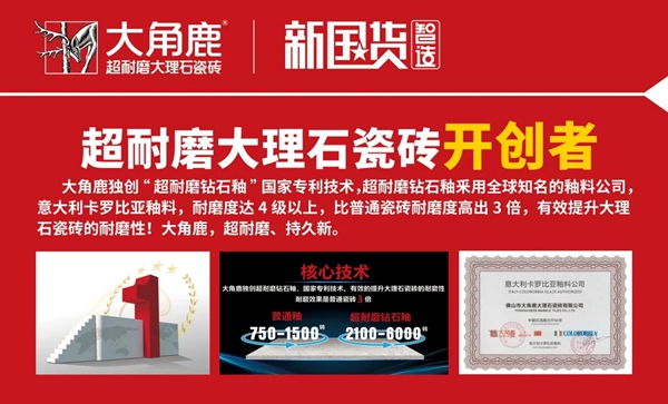 大角鹿超耐磨火爆市场!8天11店盛大开业收定金超500万