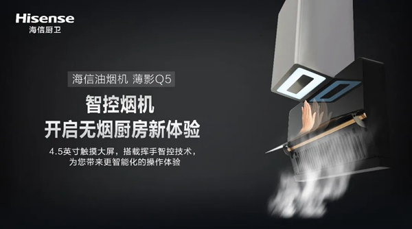 海信新品油烟机：告别传统侧吸和欧式烟机，开启幸福生活！