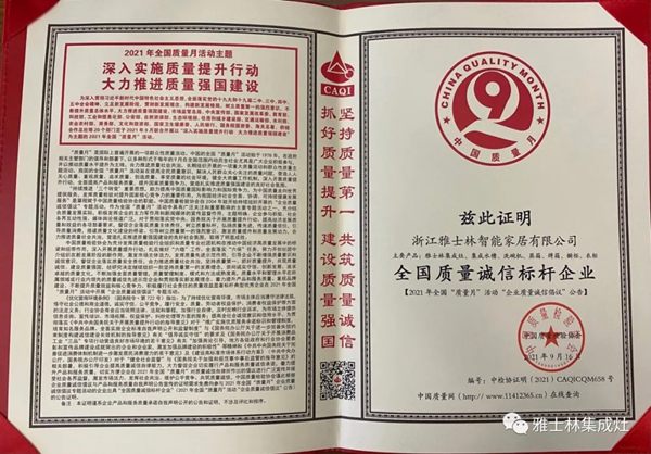 雅士林集成灶再次荣获“全国质量诚信标杆企业”